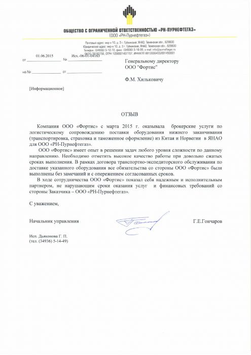 РН-Пурнефтегаз